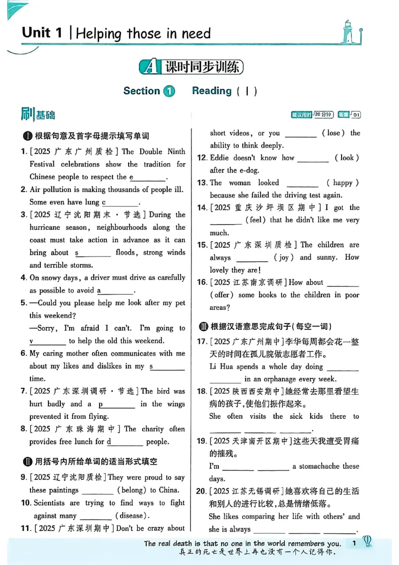 《2026沪教八下必刷题_2026版初中《必刷题》7-9年级上下册册（全科）（多版本合集）_初中必刷题下册_2026版初中《必刷题》8年级下册（全科）_2026春《初中必刷题》英语8下（沪教牛津版）》第9页预览