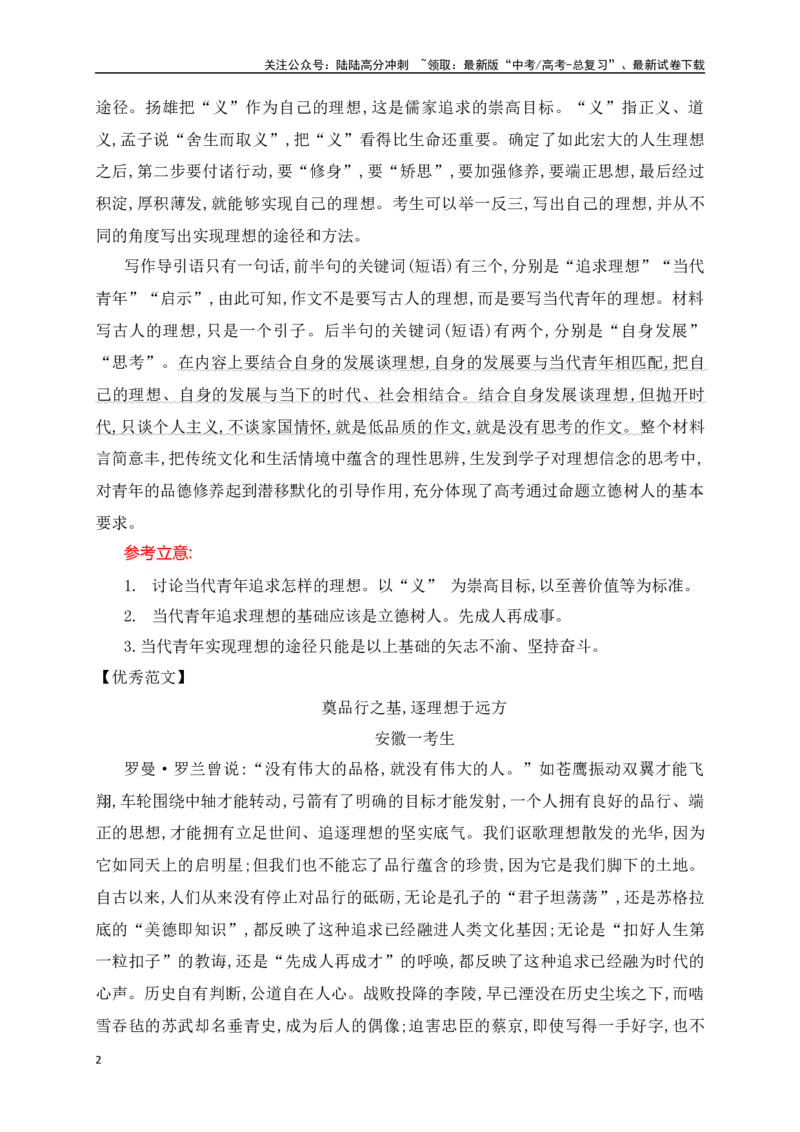 《高考作文如何提升格局精准突破-（全国通用）_专项复习_2024年_2024年高考语文考前60天作文备考特辑（全国通用）_资料_1-资料》第2页预览
