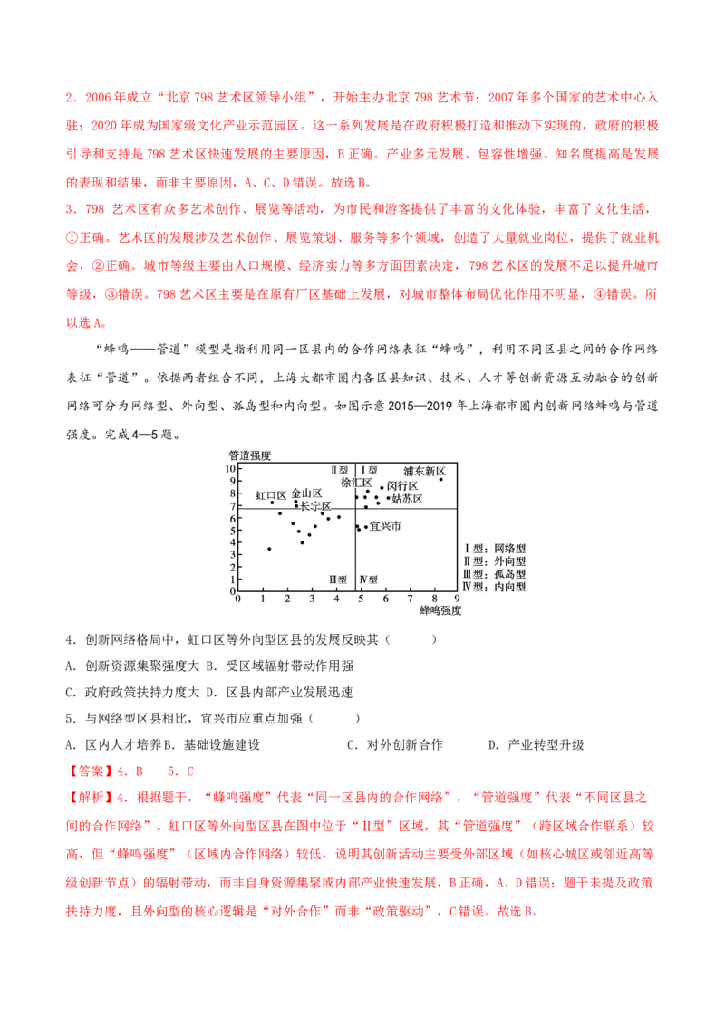 《地理一模突破卷（福建专用）（全解全析版）_地理_2026年-地理高考专项复习_2026年高考第一二三次模拟考试地理-G181_高考地理第一次模拟卷23套_2026版_地理一模突破卷（福建专用）》第2页预览