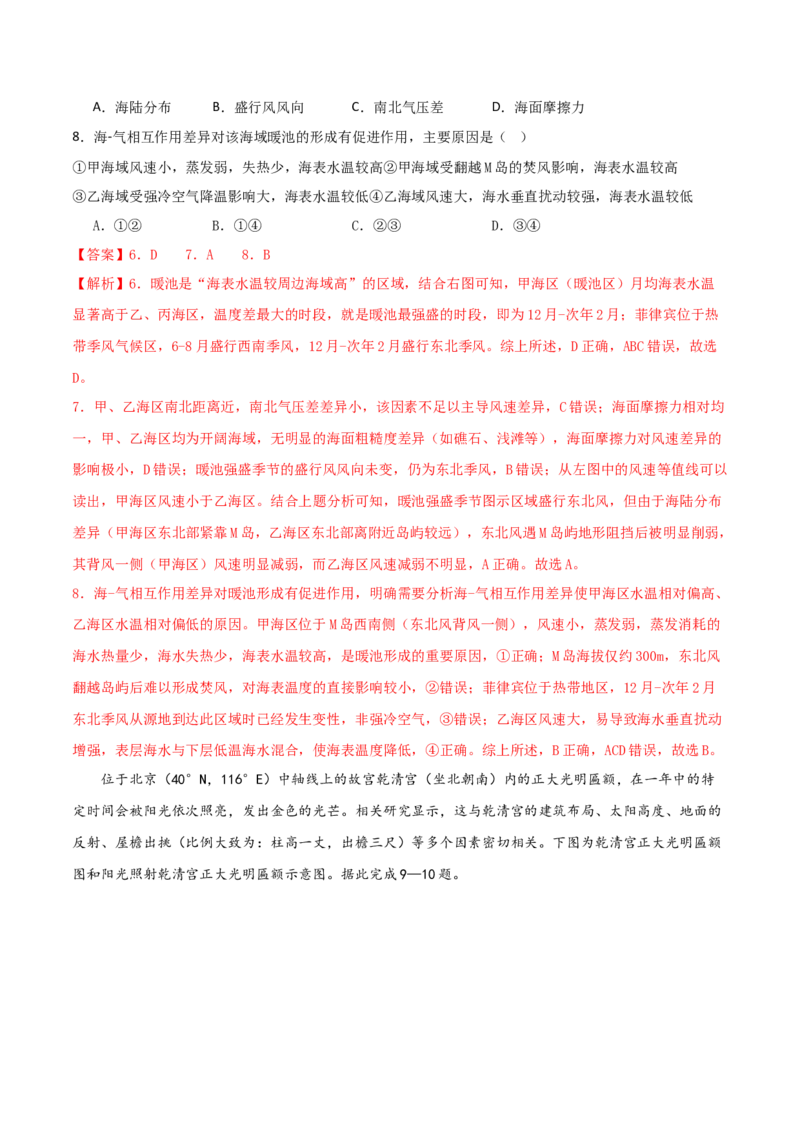 《地理一模突破卷（福建专用）（全解全析版）_地理_2026年-地理高考专项复习_2026年高考第一二三次模拟考试地理-G181_高考地理第一次模拟卷23套_2026版_地理一模突破卷（福建专用）》第4页预览