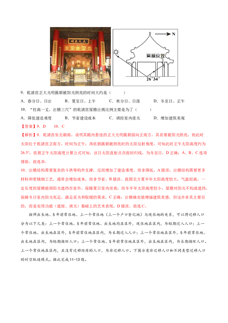 《地理一模突破卷（福建专用）（全解全析版）_地理_2026年-地理高考专项复习_2026年高考第一二三次模拟考试地理-G181_高考地理第一次模拟卷23套_2026版_地理一模突破卷（福建专用）》第5页预览