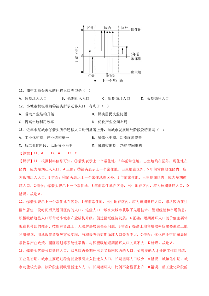 《地理一模突破卷（福建专用）（全解全析版）_地理_2026年-地理高考专项复习_2026年高考第一二三次模拟考试地理-G181_高考地理第一次模拟卷23套_2026版_地理一模突破卷（福建专用）》第6页预览