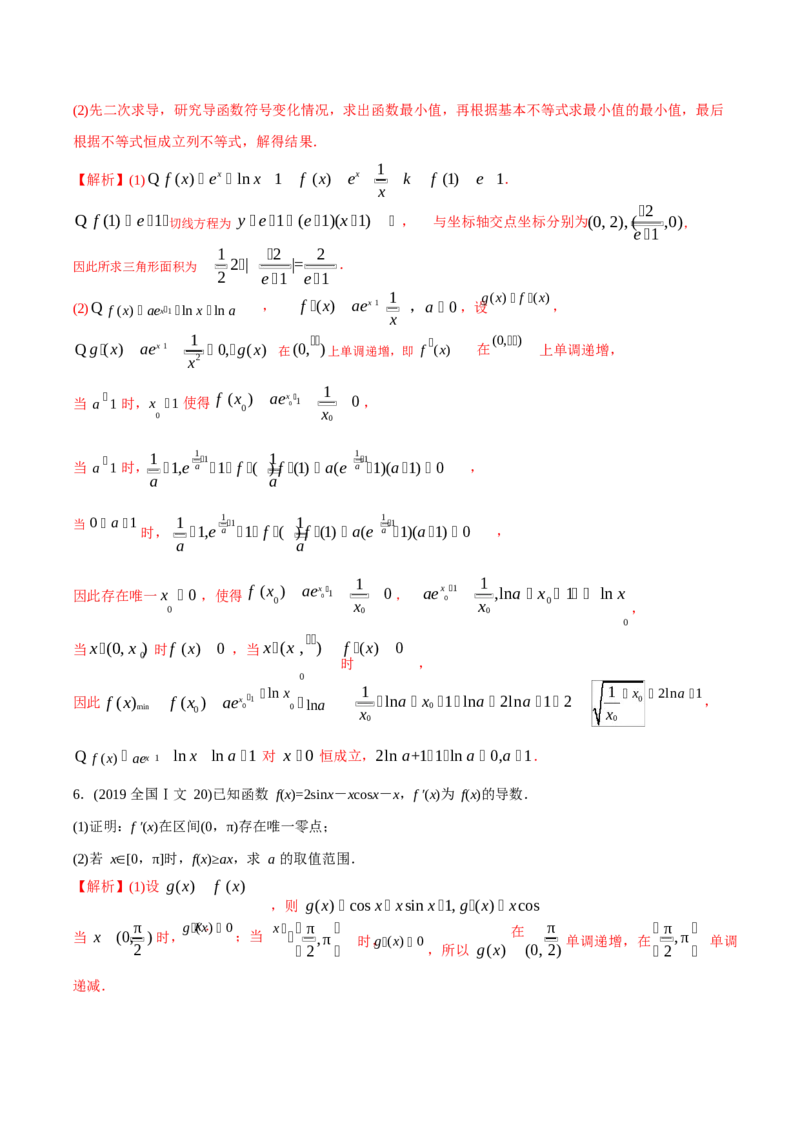 《2011-2020年高考数学真题分专题训练专题09导数的综合应用（教师版含解析）_初高中资料库_高中资料库（转存避免链接过期失效）_高中数学》第10页预览