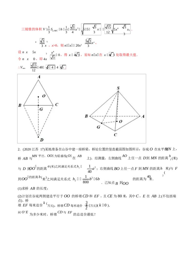 《2011-2020年高考数学真题分专题训练专题09导数的综合应用（教师版含解析）_初高中资料库_高中资料库（转存避免链接过期失效）_高中数学》第5页预览