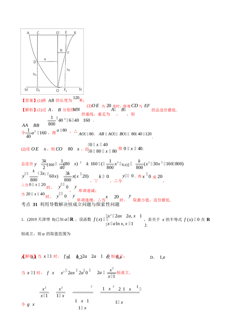 《2011-2020年高考数学真题分专题训练专题09导数的综合应用（教师版含解析）_初高中资料库_高中资料库（转存避免链接过期失效）_高中数学》第6页预览