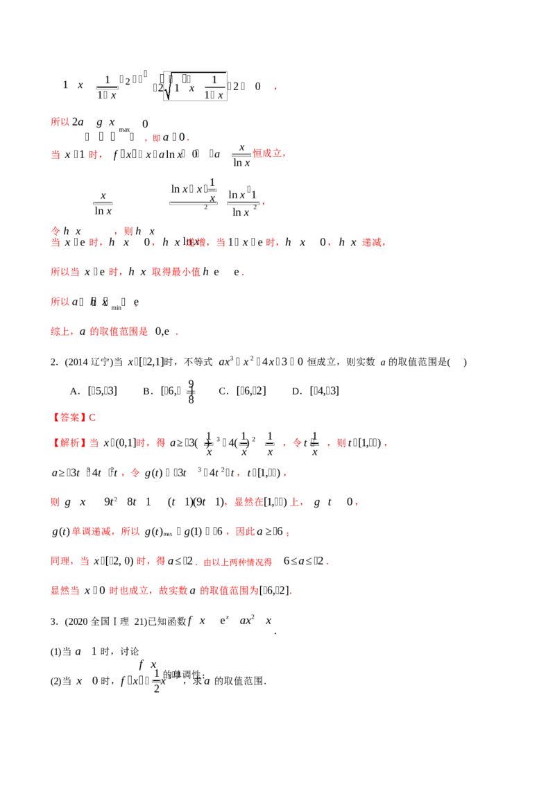《2011-2020年高考数学真题分专题训练专题09导数的综合应用（教师版含解析）_初高中资料库_高中资料库（转存避免链接过期失效）_高中数学》第7页预览