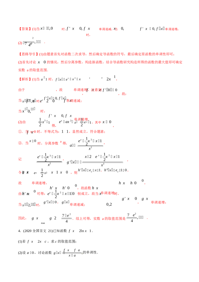 《2011-2020年高考数学真题分专题训练专题09导数的综合应用（教师版含解析）_初高中资料库_高中资料库（转存避免链接过期失效）_高中数学》第8页预览
