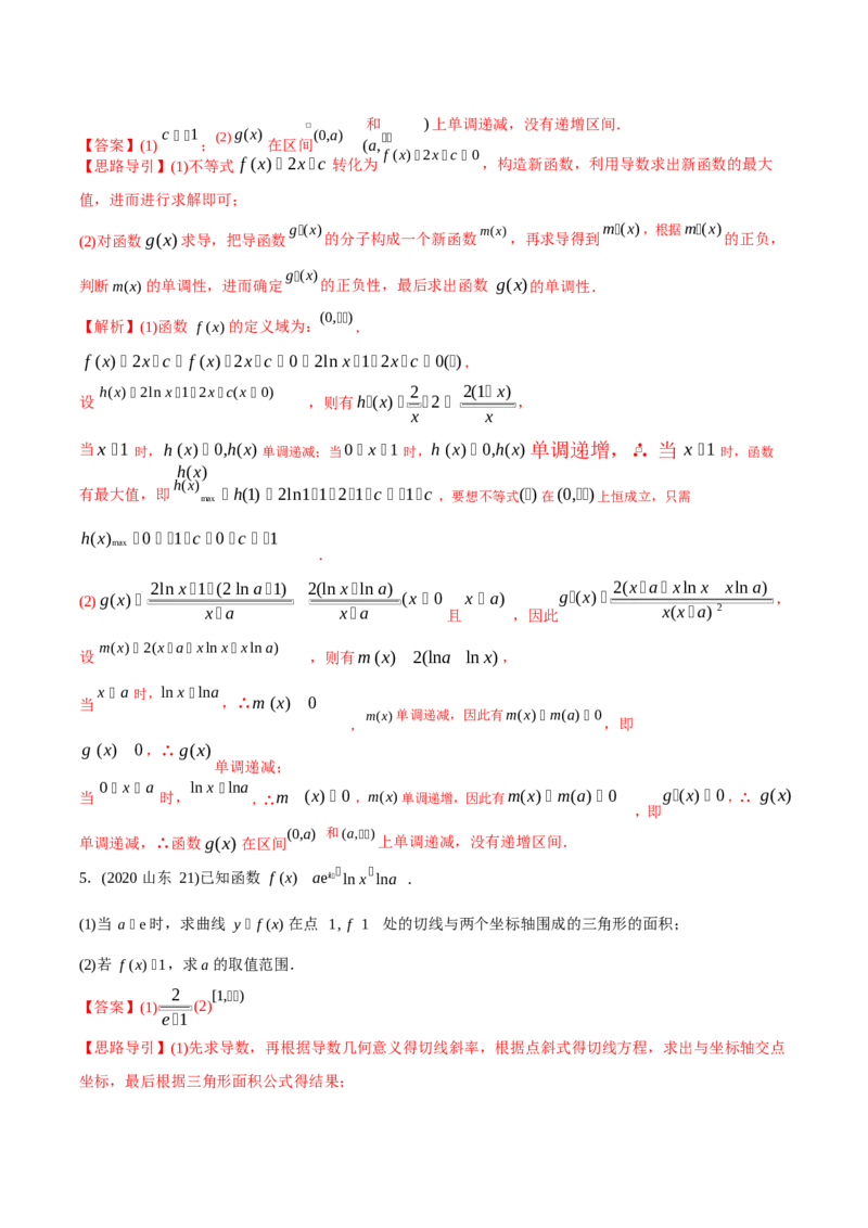 《2011-2020年高考数学真题分专题训练专题09导数的综合应用（教师版含解析）_初高中资料库_高中资料库（转存避免链接过期失效）_高中数学》第9页预览