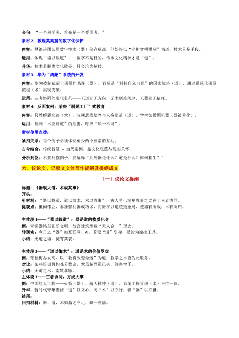 《黑龙江省龙东十校联盟12月联考三元思辨“器·道·术：成事之鼎”_专项复习_2026年-语文专项复习_582026年高考语文各地名校模考卷作文导写》第3页预览