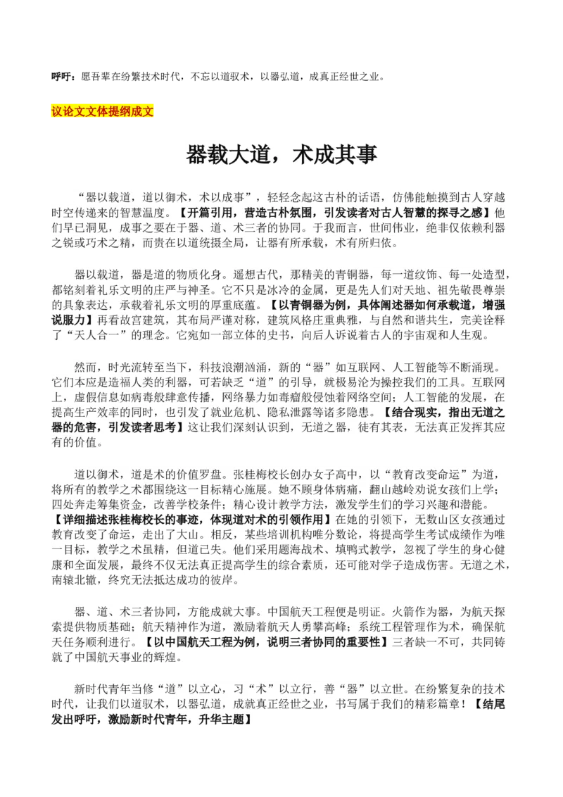 《黑龙江省龙东十校联盟12月联考三元思辨“器·道·术：成事之鼎”_专项复习_2026年-语文专项复习_582026年高考语文各地名校模考卷作文导写》第4页预览