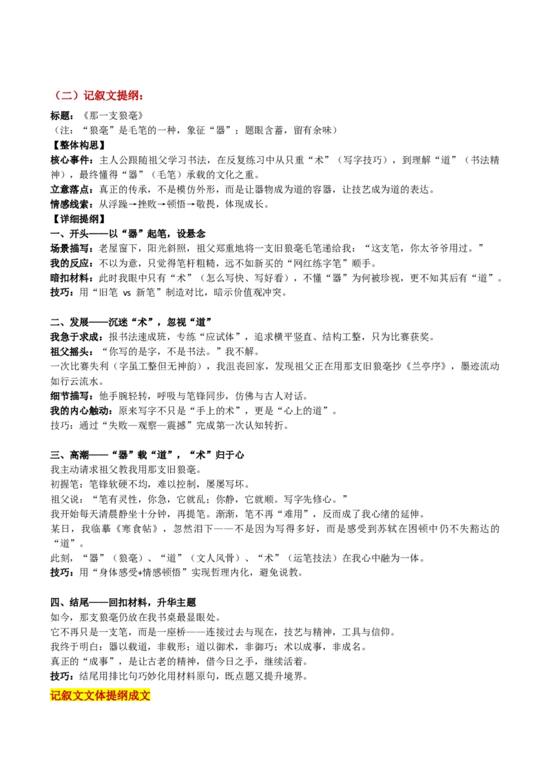 《黑龙江省龙东十校联盟12月联考三元思辨“器·道·术：成事之鼎”_专项复习_2026年-语文专项复习_582026年高考语文各地名校模考卷作文导写》第5页预览