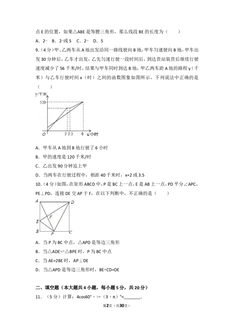 《2017年安徽省阜阳市太和县中考数学一模试卷_初高中资料库_初中资料库（转存避免链接过期失效）_初中数学》第2页预览