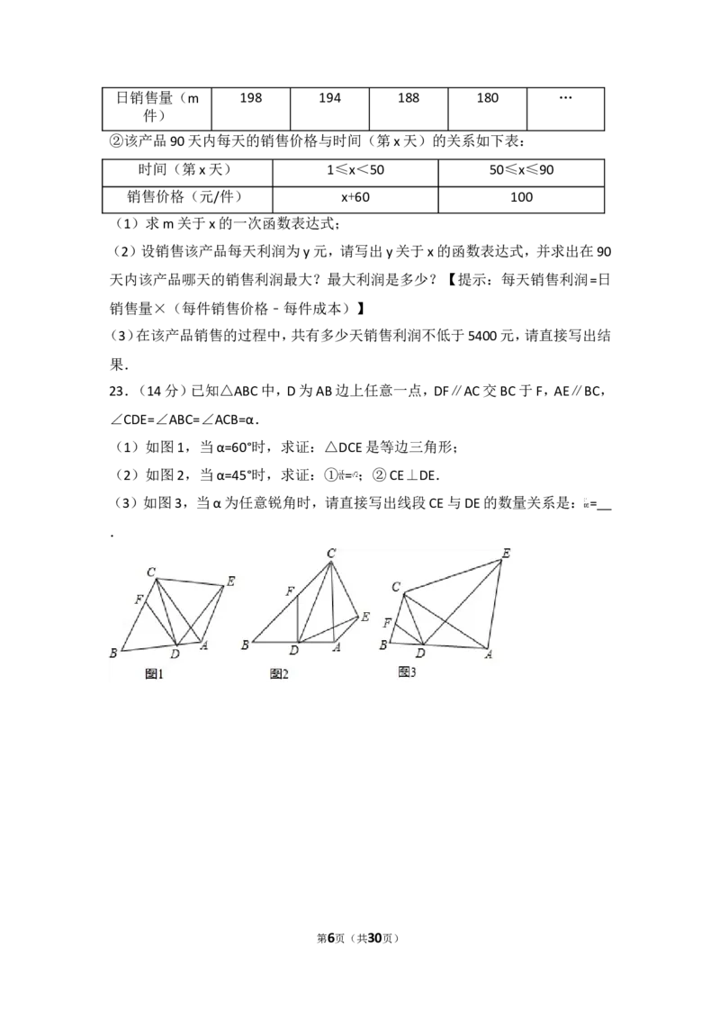 《2017年安徽省阜阳市太和县中考数学一模试卷_初高中资料库_初中资料库（转存避免链接过期失效）_初中数学》第6页预览