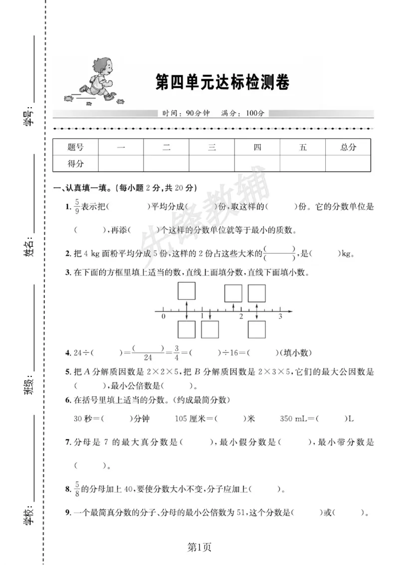 《五年级（下）数学第四单元达标检测卷《人教版》_5年级下册同步教辅_5下数学_五下数学人教版试卷》第1页预览