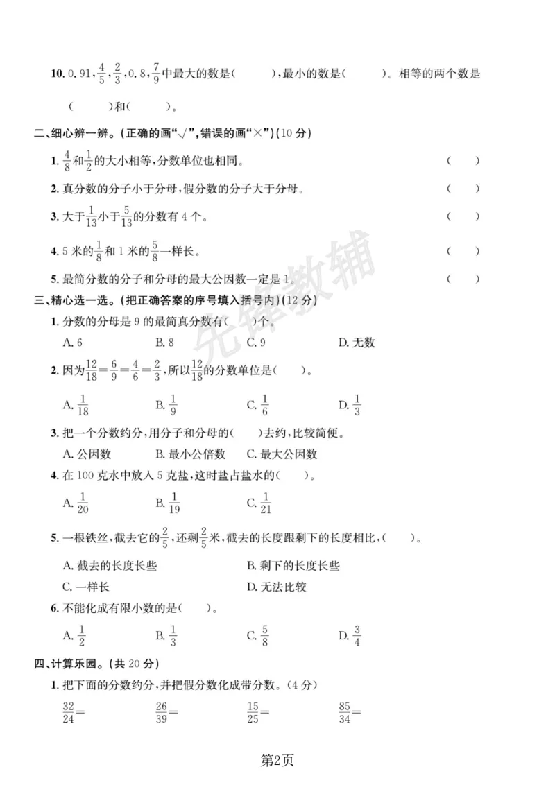 《五年级（下）数学第四单元达标检测卷《人教版》_5年级下册同步教辅_5下数学_五下数学人教版试卷》第2页预览