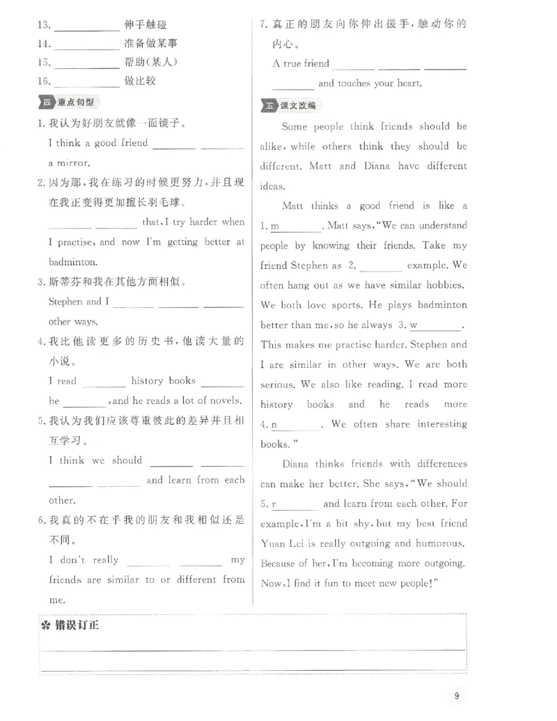 《2027《初中英语•优冀学练优》八上RJ听写本_2026秋初中教辅合集_2027《优冀学练优》八上英语（人教版）》第10页预览