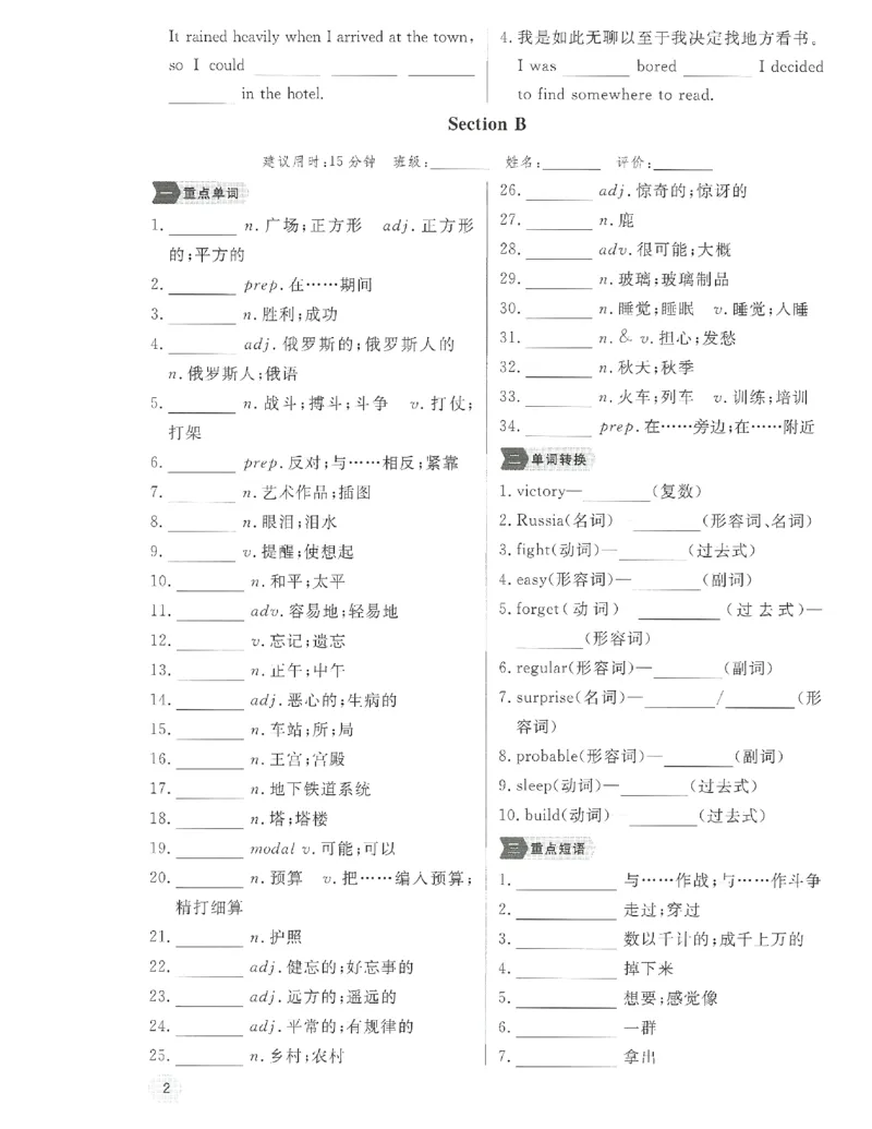 《2027《初中英语•优冀学练优》八上RJ听写本_2026秋初中教辅合集_2027《优冀学练优》八上英语（人教版）》第3页预览