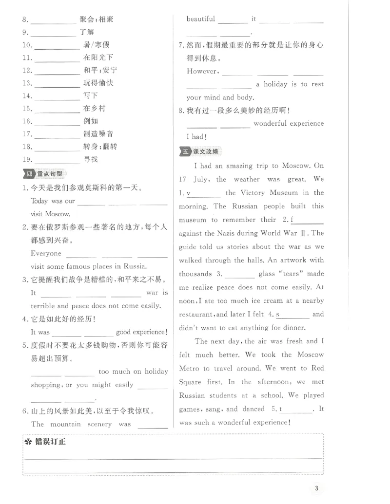《2027《初中英语•优冀学练优》八上RJ听写本_2026秋初中教辅合集_2027《优冀学练优》八上英语（人教版）》第4页预览