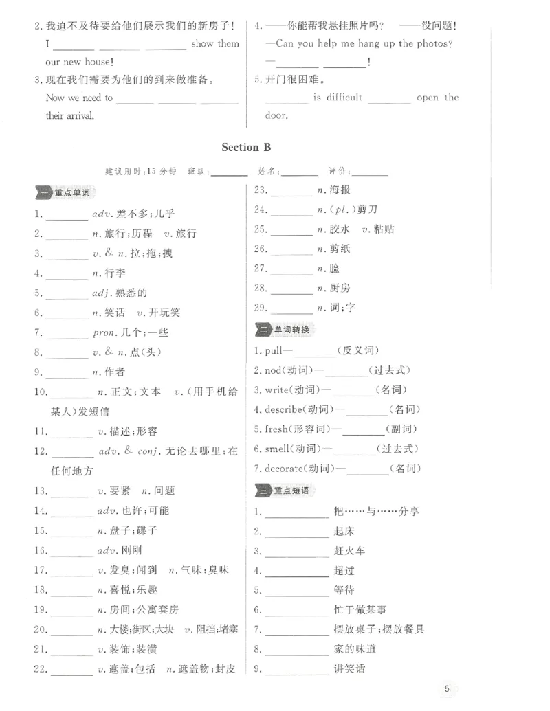 《2027《初中英语•优冀学练优》八上RJ听写本_2026秋初中教辅合集_2027《优冀学练优》八上英语（人教版）》第6页预览