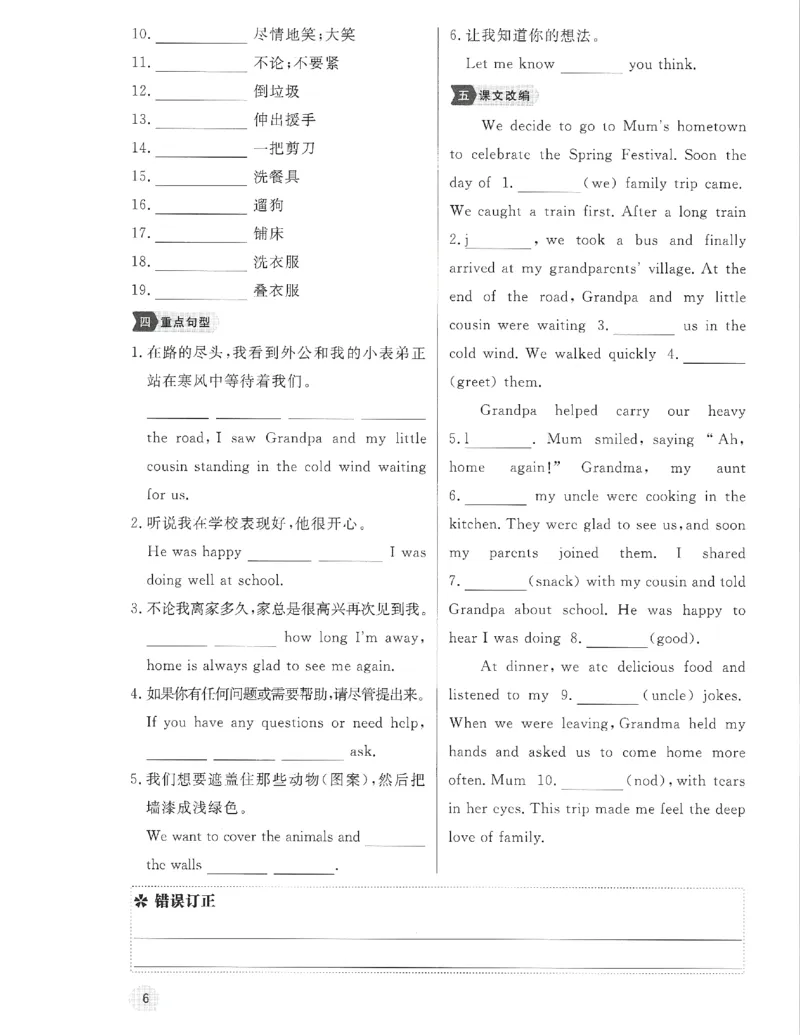 《2027《初中英语•优冀学练优》八上RJ听写本_2026秋初中教辅合集_2027《优冀学练优》八上英语（人教版）》第7页预览