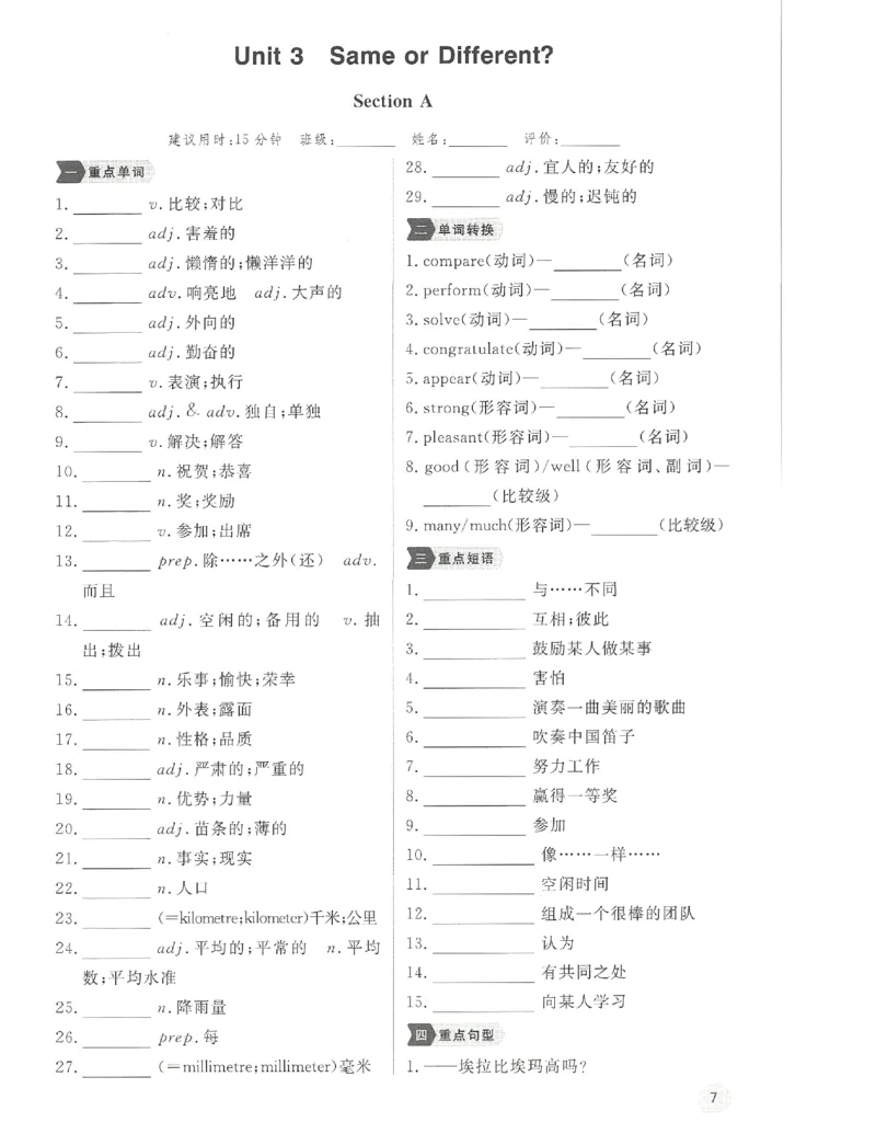 《2027《初中英语•优冀学练优》八上RJ听写本_2026秋初中教辅合集_2027《优冀学练优》八上英语（人教版）》第8页预览