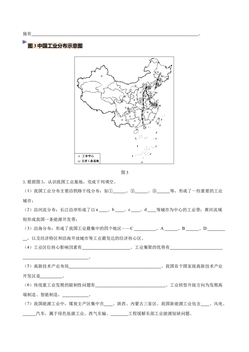 《专题16中国的经济发展（填图速记）（挖空版）_地理_2027年高考地理专项复习_42027年高考地理区域填图速记与演练手册（全国通用）》第3页预览