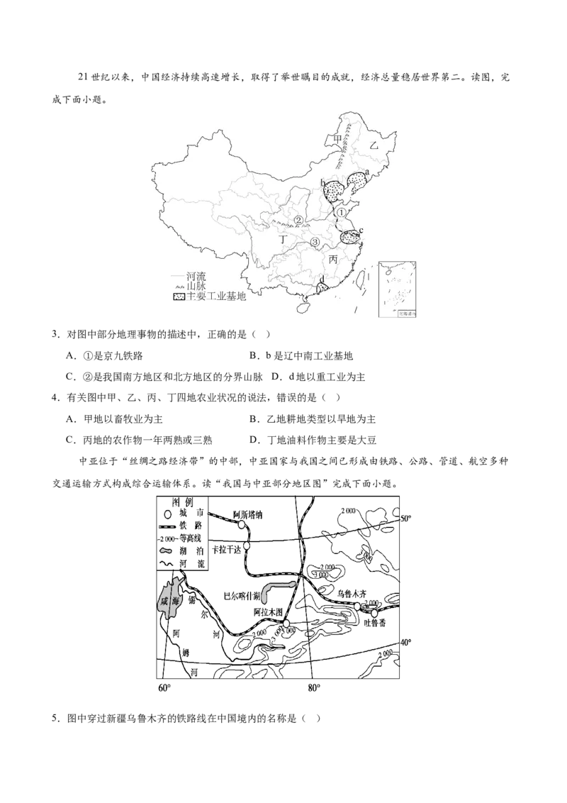 《专题16中国的经济发展（填图速记）（挖空版）_地理_2027年高考地理专项复习_42027年高考地理区域填图速记与演练手册（全国通用）》第5页预览
