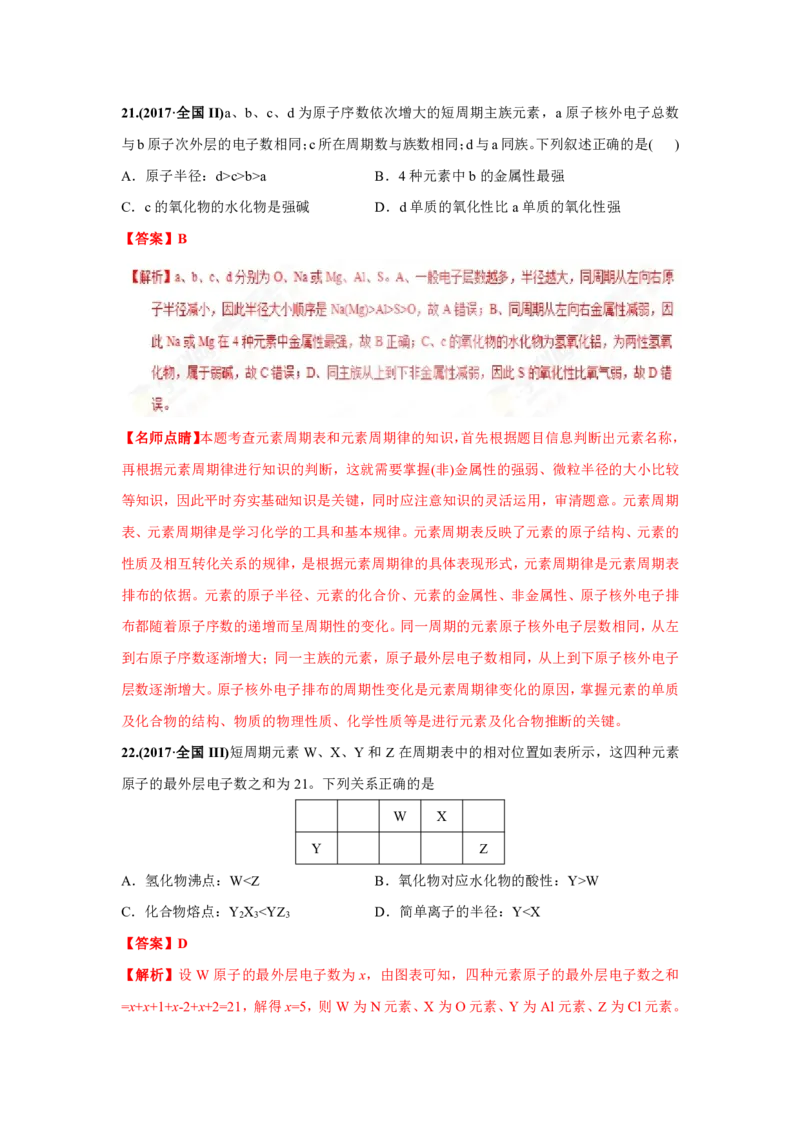 《2010-2019年高考化学真题分类训练专题05物质结构、元素周期律和元素周期表（教师版含解析）_初高中资料库_高中资料库（转存避免链接过期失效）_高中化学》第10页预览