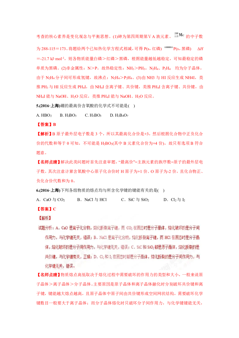 《2010-2019年高考化学真题分类训练专题05物质结构、元素周期律和元素周期表（教师版含解析）_初高中资料库_高中资料库（转存避免链接过期失效）_高中化学》第3页预览