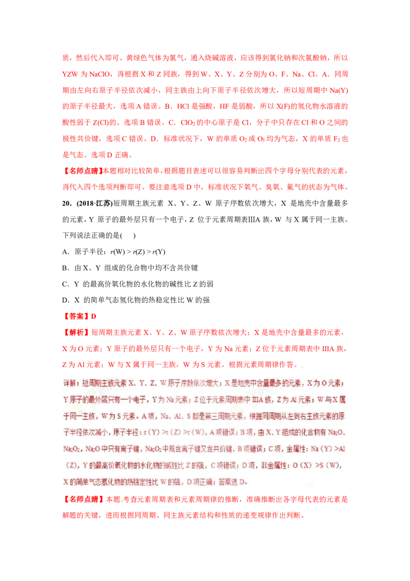 《2010-2019年高考化学真题分类训练专题05物质结构、元素周期律和元素周期表（教师版含解析）_初高中资料库_高中资料库（转存避免链接过期失效）_高中化学》第9页预览