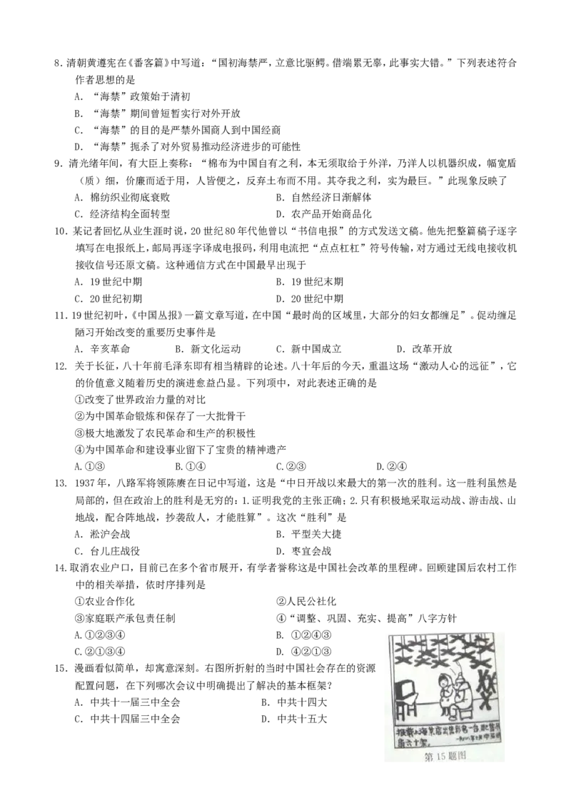 《2016年浙江省高考历史10月（原卷版）(1)_高考一二三轮复习_历史_2027年高考历史专项复习_2008年-2026年历史高考真题-G427_2008-2020年高考_地方卷_浙江高考历史08-21_A4word版》第2页预览