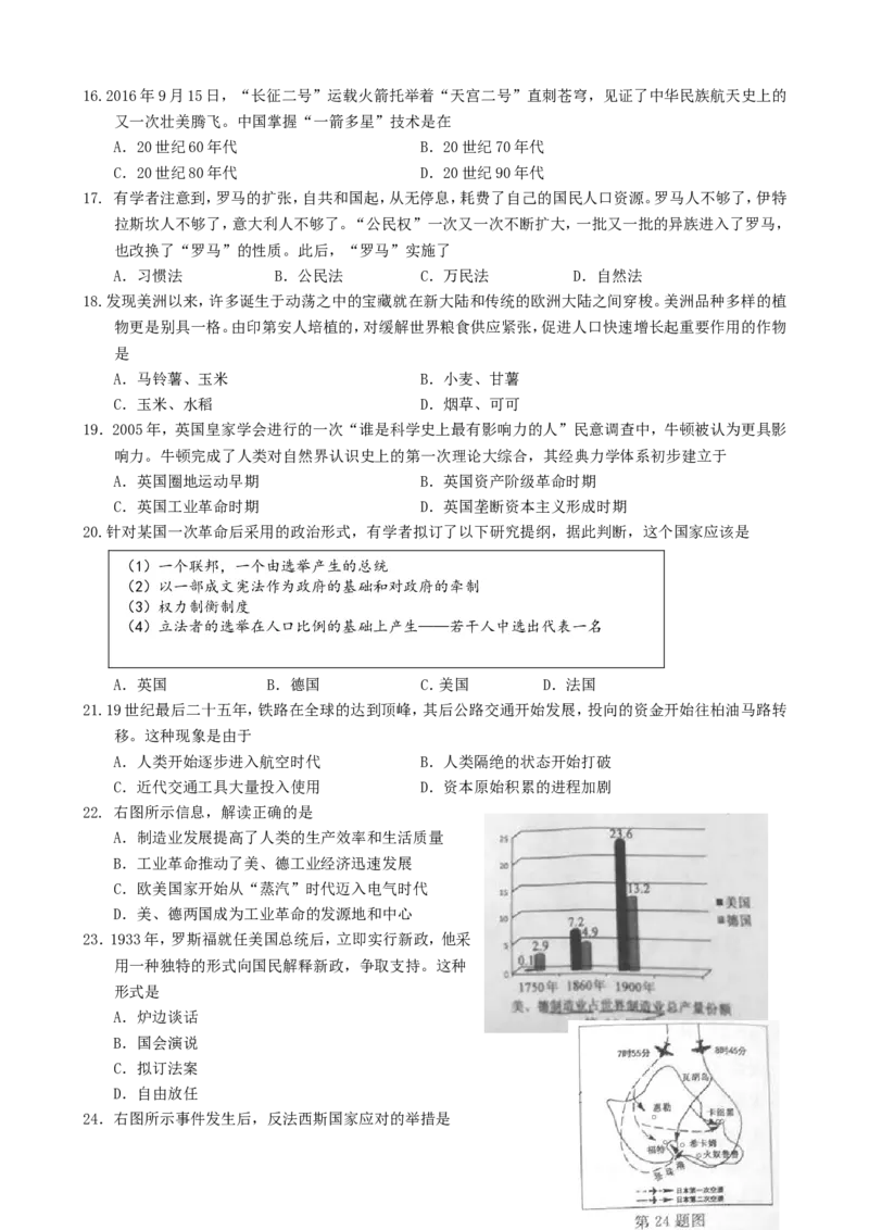《2016年浙江省高考历史10月（原卷版）(1)_高考一二三轮复习_历史_2027年高考历史专项复习_2008年-2026年历史高考真题-G427_2008-2020年高考_地方卷_浙江高考历史08-21_A4word版》第3页预览