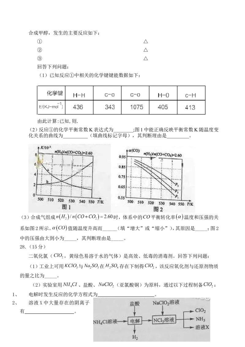 《2015年高考贵州理综化学试题和参考答案(1)_高考一二三轮复习_化学_2027年高考化学专项复习_2008年-2026年化学高考真题-G427_2008-2020年高考_地方卷_贵州高考化学2008-2020》第3页预览