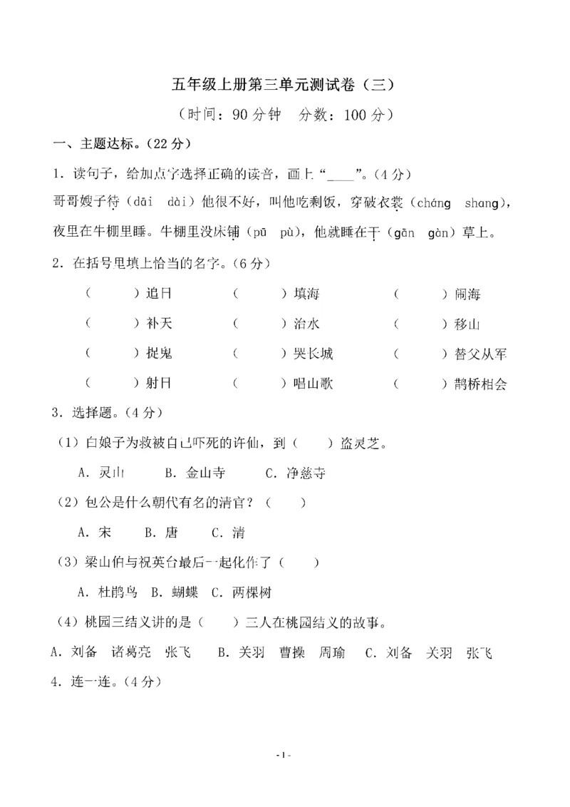 《五（上）语文第三单元测试卷（三）_5年级上册同步教辅_5上语文_五上语文单元+期中+期末卷_五上语文单元卷》第1页预览
