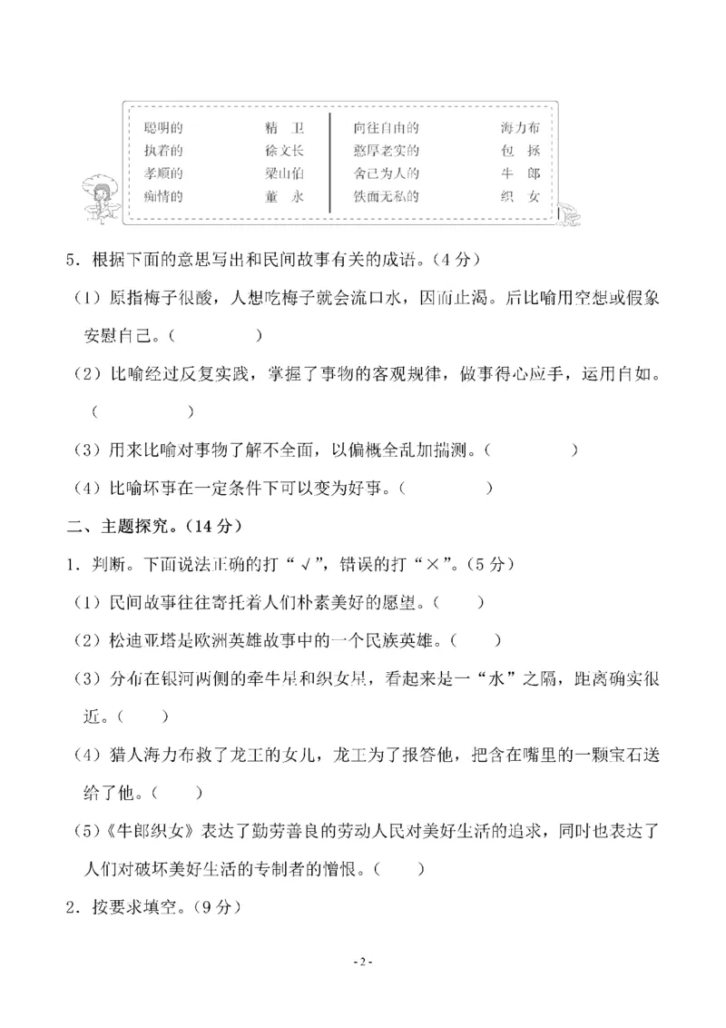 《五（上）语文第三单元测试卷（三）_5年级上册同步教辅_5上语文_五上语文单元+期中+期末卷_五上语文单元卷》第2页预览