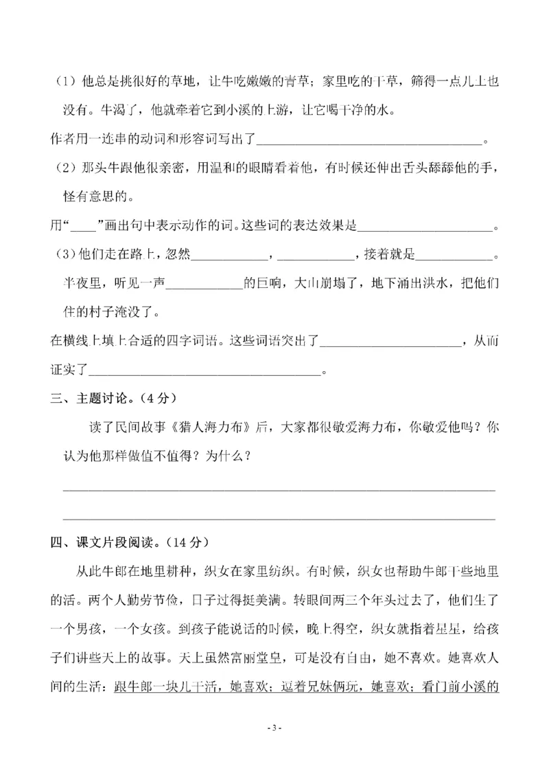 《五（上）语文第三单元测试卷（三）_5年级上册同步教辅_5上语文_五上语文单元+期中+期末卷_五上语文单元卷》第3页预览