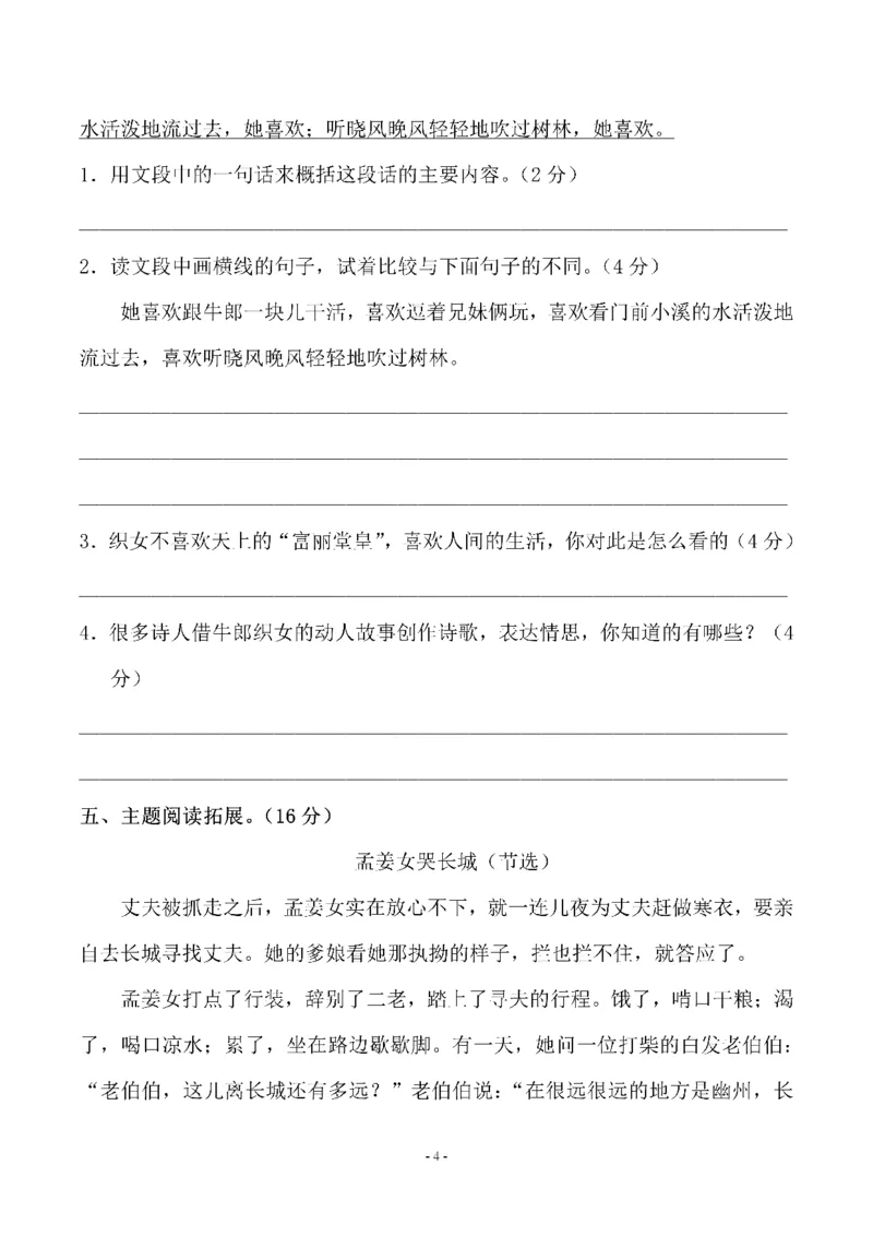 《五（上）语文第三单元测试卷（三）_5年级上册同步教辅_5上语文_五上语文单元+期中+期末卷_五上语文单元卷》第4页预览