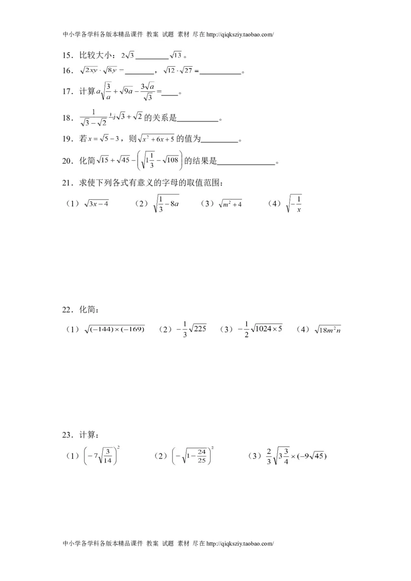 《2.7《二次根式》_初高中资料库_初中资料库（转存避免链接过期失效）_初中数学》第2页预览