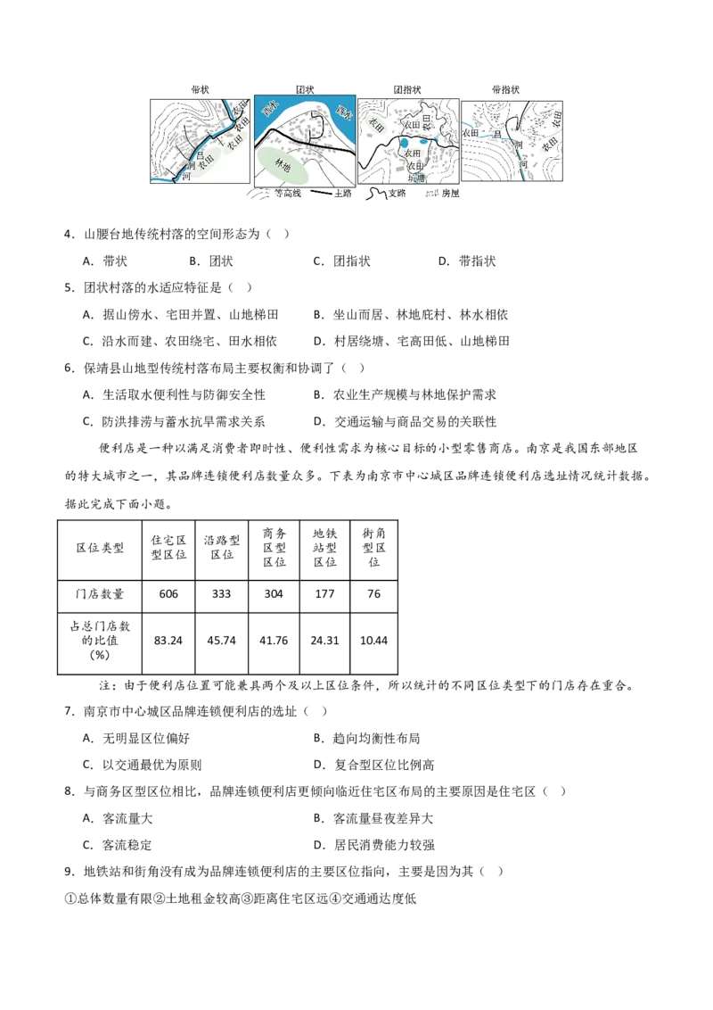 《地理一模保分卷03（新）_地理_2026年-地理高考专项复习_2026年高考第一二三次模拟考试地理-G181_高考地理第一次模拟卷23套_2026版_地理一模保分卷03（新高考全国通用）》第2页预览