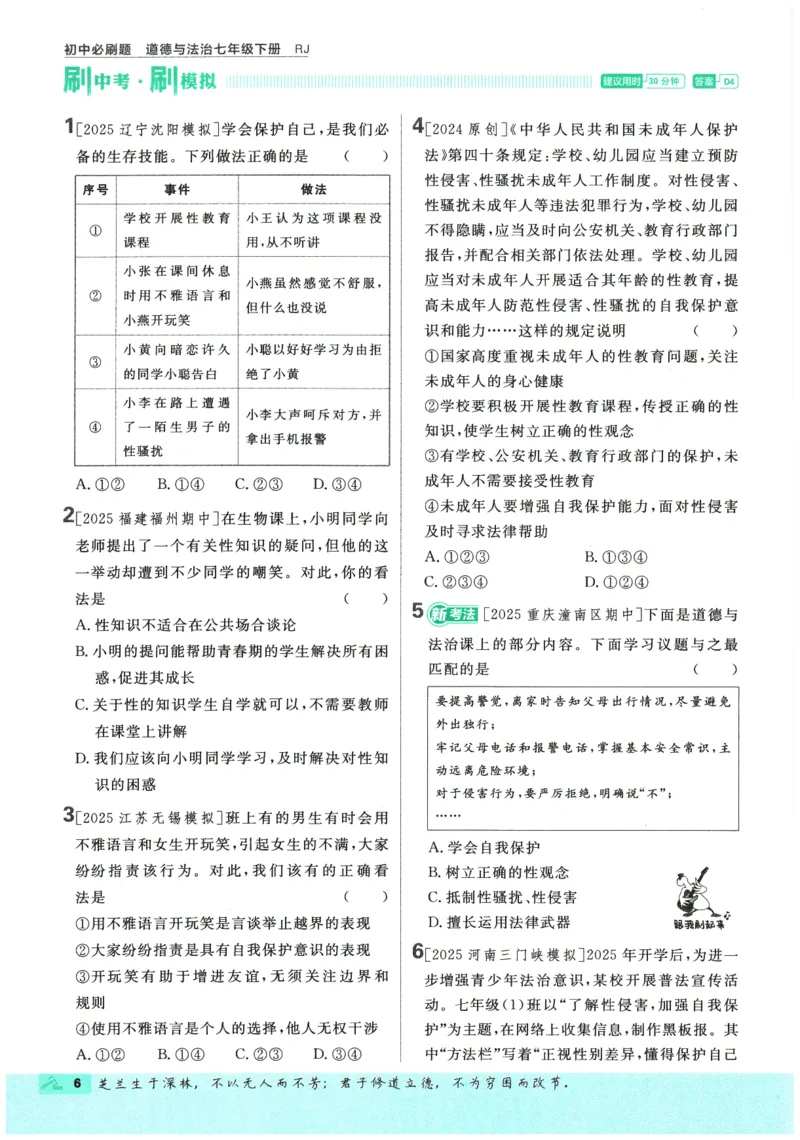 《2026春《初中必刷题》道法RJ7下_2026版初中《必刷题》7-9年级上下册册（全科）（多版本合集）_初中必刷题下册_2026版初中《必刷题》7年级下册（全科）_2026春《初中必刷题》道法RJ7下》第10页预览