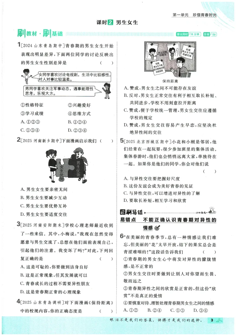 《2026春《初中必刷题》道法RJ7下_2026版初中《必刷题》7-9年级上下册册（全科）（多版本合集）_初中必刷题下册_2026版初中《必刷题》7年级下册（全科）_2026春《初中必刷题》道法RJ7下》第7页预览