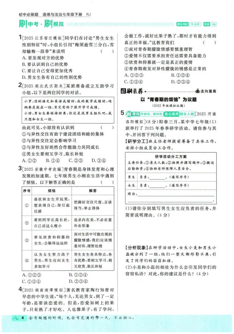 《2026春《初中必刷题》道法RJ7下_2026版初中《必刷题》7-9年级上下册册（全科）（多版本合集）_初中必刷题下册_2026版初中《必刷题》7年级下册（全科）_2026春《初中必刷题》道法RJ7下》第8页预览
