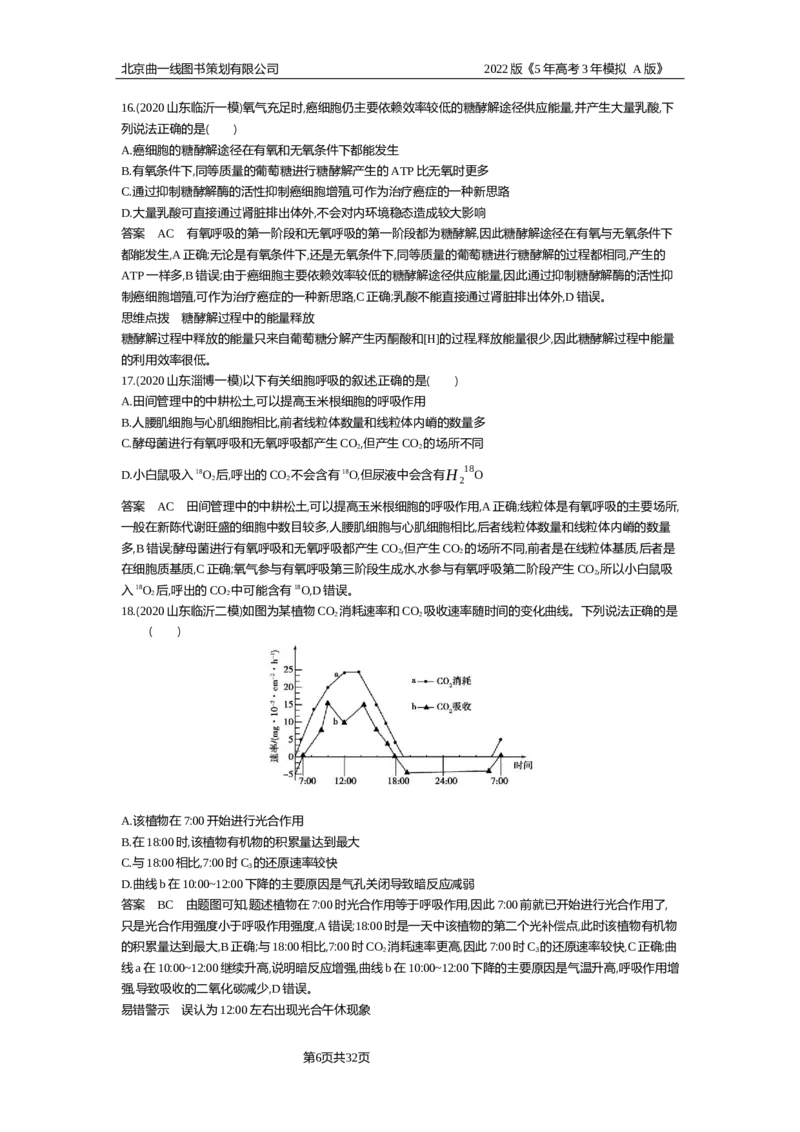 《单元检测卷_2022版教学资源包_五年高考三年模拟_2022版新高考版选考总复习生物5·3A版_0125143739_专题7细胞的生命历程_专题资料包_单元检测_专题资料包》第6页预览