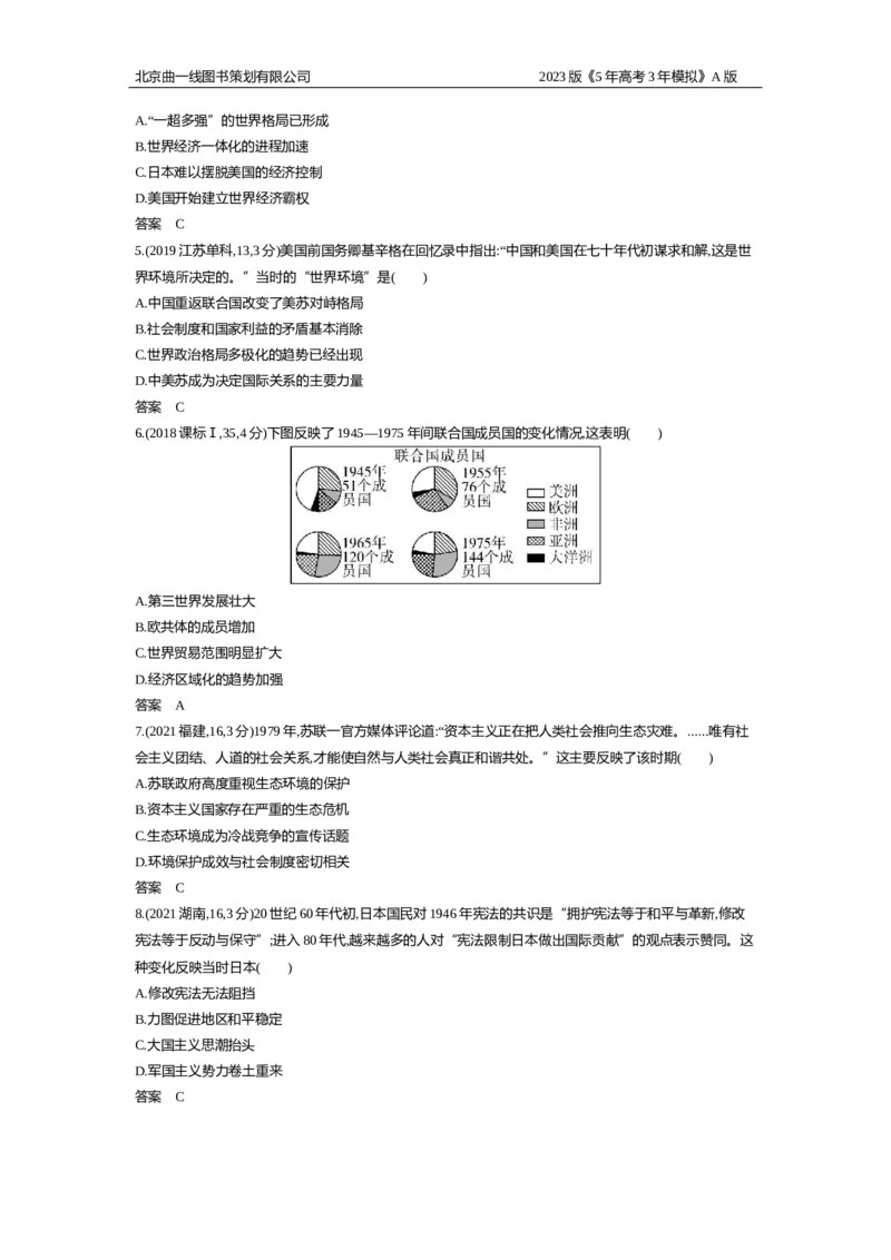 《1_2.习题WORD版(1)_2023版教学资源包_2023版新高考版选考总复习历史5·3A版_12_第十二单元20世纪下半叶世界的新变化与当代世界的发展_2_习题WORD版》第2页预览