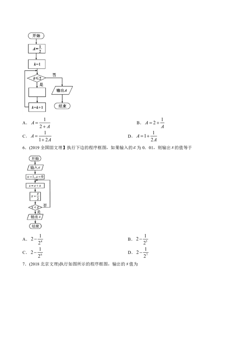 《2011-2020年高考数学真题分专题训练专题33算法、复数、推理与证明（学生版）_初高中资料库_高中资料库（转存避免链接过期失效）_高中数学》第5页预览