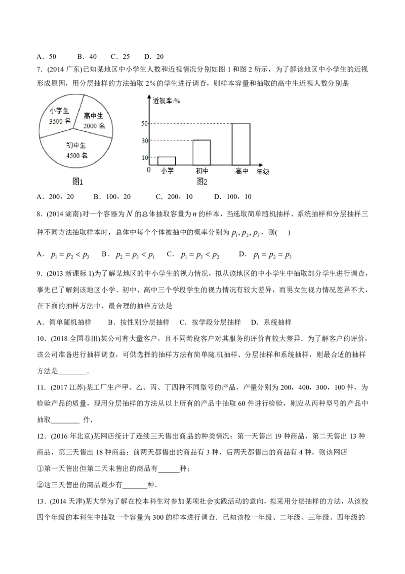 《2011-2020年高考数学真题分专题训练专题31概率和统计文（学生版）_初高中资料库_高中资料库（转存避免链接过期失效）_高中数学》第4页预览