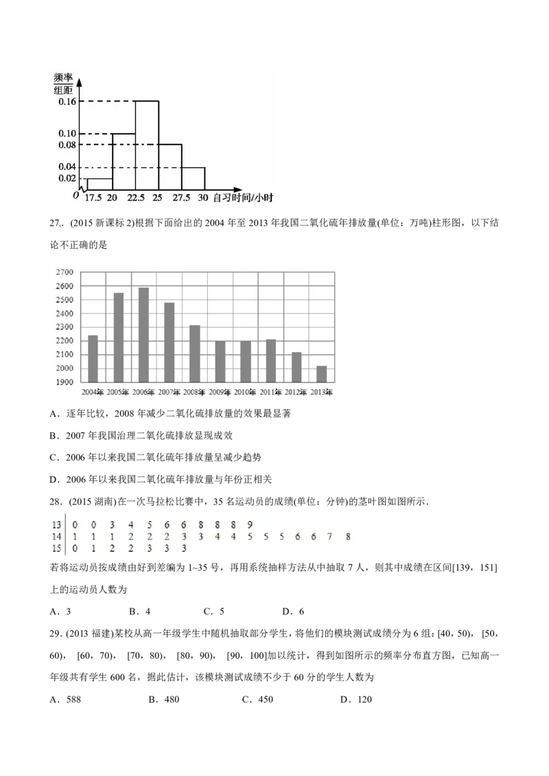 《2011-2020年高考数学真题分专题训练专题31概率和统计文（学生版）_初高中资料库_高中资料库（转存避免链接过期失效）_高中数学》第9页预览