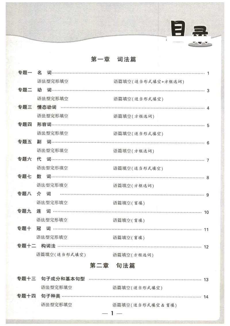《2027《万唯中考•初中英语语法新趋势》第7版题型特训_2026秋初中教辅合集_2027初中万唯_2027《万唯中考•初中英语语法与中考新趋势》第7版》第1页预览