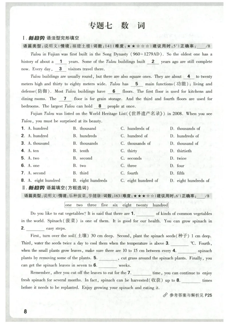 《2027《万唯中考•初中英语语法新趋势》第7版题型特训_2026秋初中教辅合集_2027初中万唯_2027《万唯中考•初中英语语法与中考新趋势》第7版》第10页预览