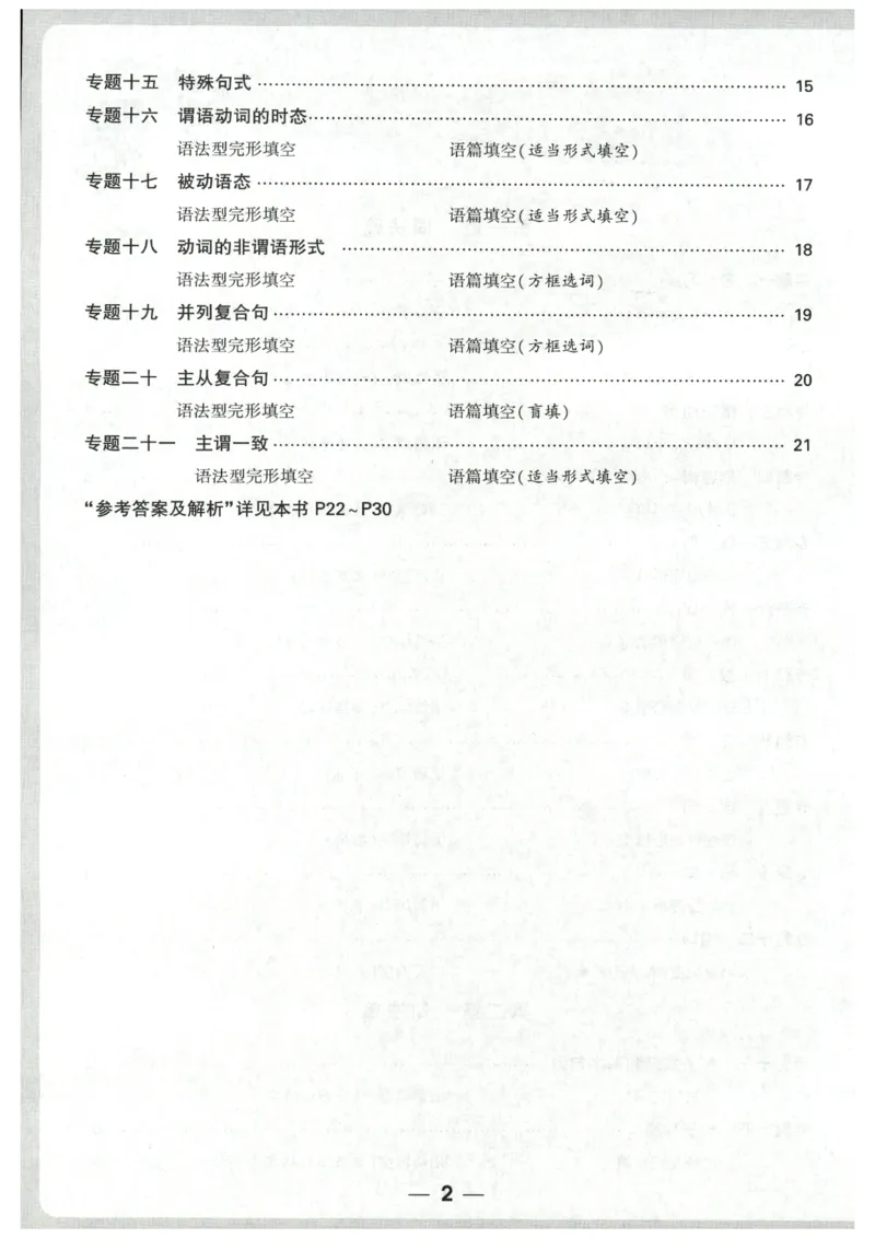 《2027《万唯中考•初中英语语法新趋势》第7版题型特训_2026秋初中教辅合集_2027初中万唯_2027《万唯中考•初中英语语法与中考新趋势》第7版》第2页预览
